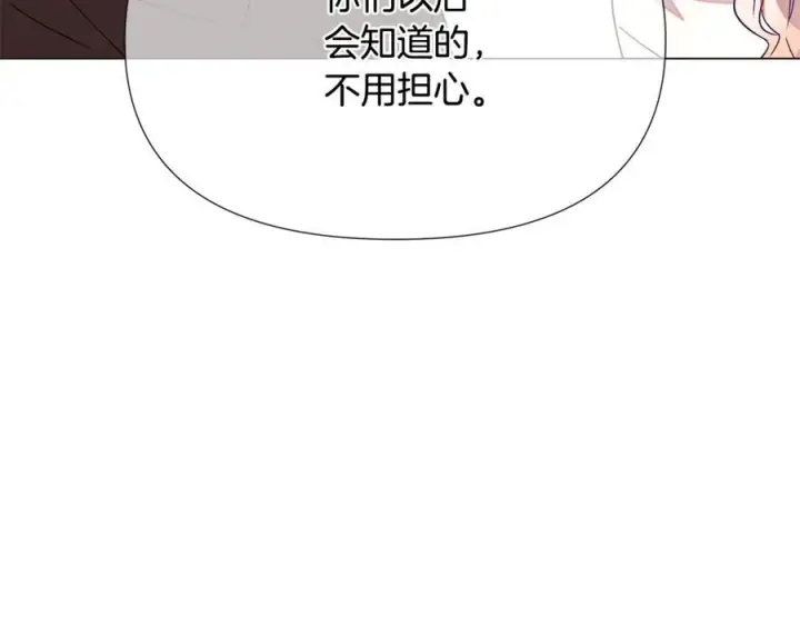 《被反派识破了身份》第167话 抱得美人归图135