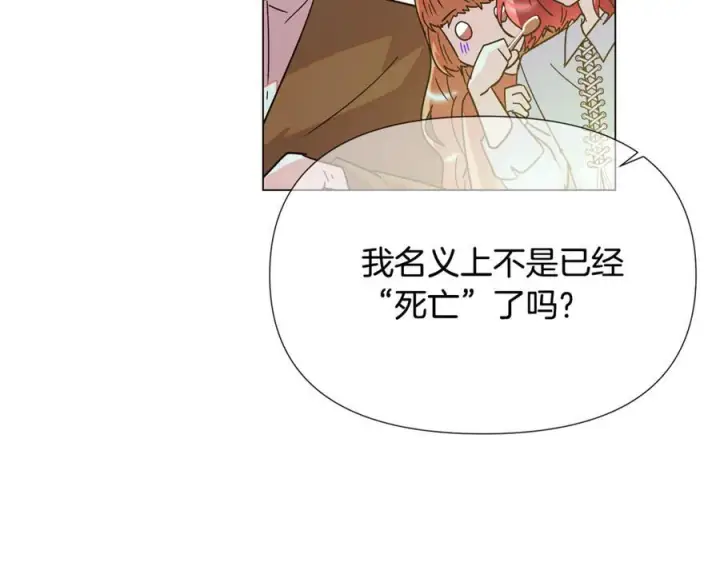 《被反派识破了身份》第167话 抱得美人归图16
