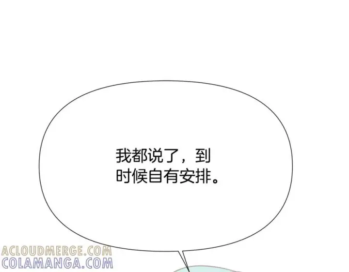 《被反派识破了身份》第167话 抱得美人归图21