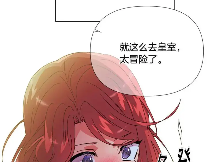 《被反派识破了身份》第167话 抱得美人归图31