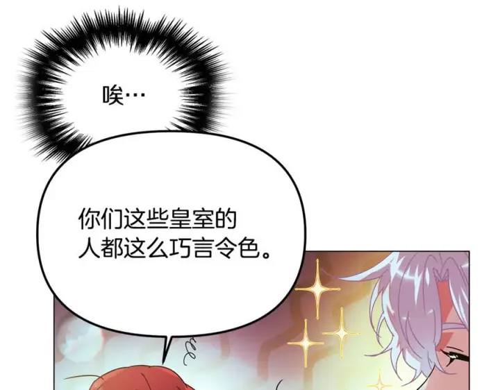 《被反派识破了身份》第167话 抱得美人归图39