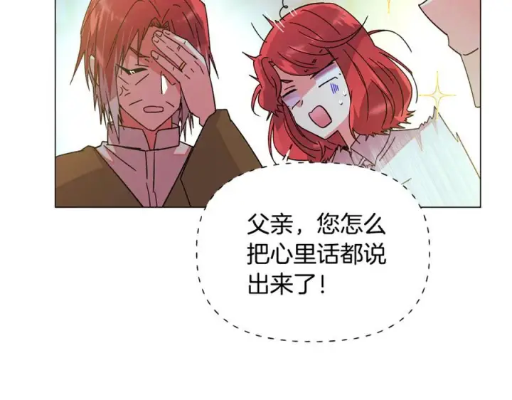 《被反派识破了身份》第167话 抱得美人归图40