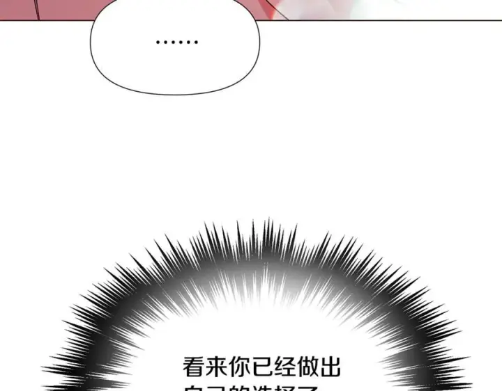 《被反派识破了身份》第167话 抱得美人归图42