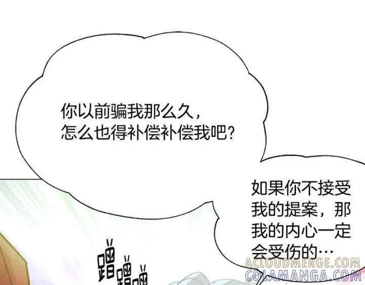 《被反派识破了身份》第167话 抱得美人归图57