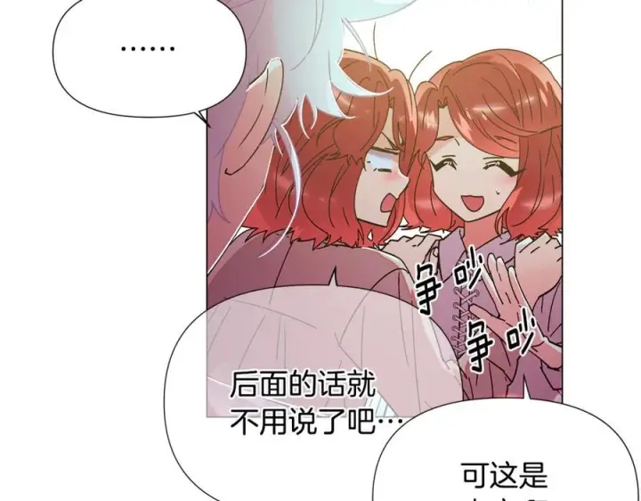 《被反派识破了身份》第167话 抱得美人归图66