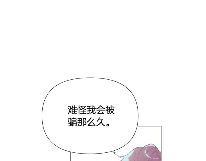 《被反派识破了身份》第167话 抱得美人归图75