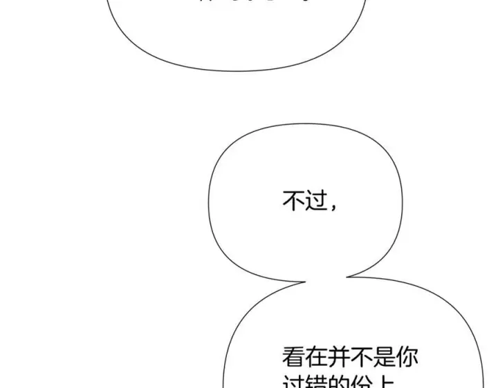 《被反派识破了身份》第167话 抱得美人归图87