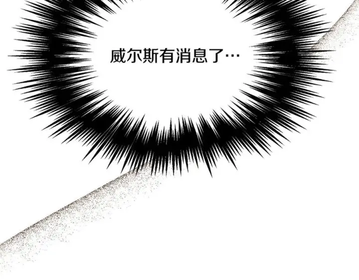 《被反派识破了身份》第168话 皇后的目的图112
