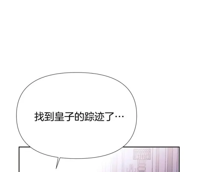 《被反派识破了身份》第168话 皇后的目的图115