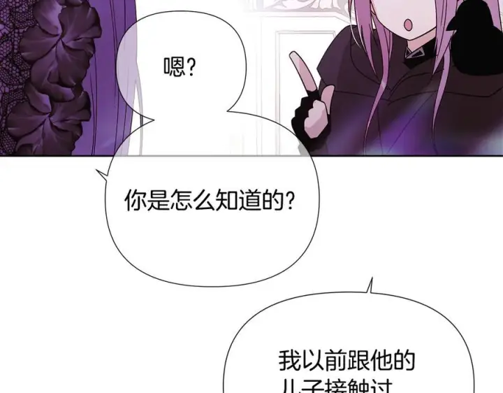 《被反派识破了身份》第168话 皇后的目的图128