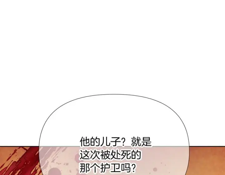 《被反派识破了身份》第168话 皇后的目的图130