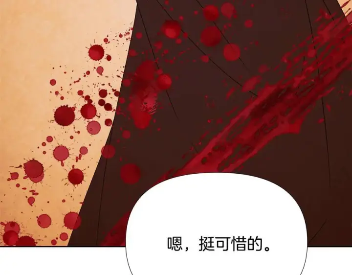 《被反派识破了身份》第168话 皇后的目的图132