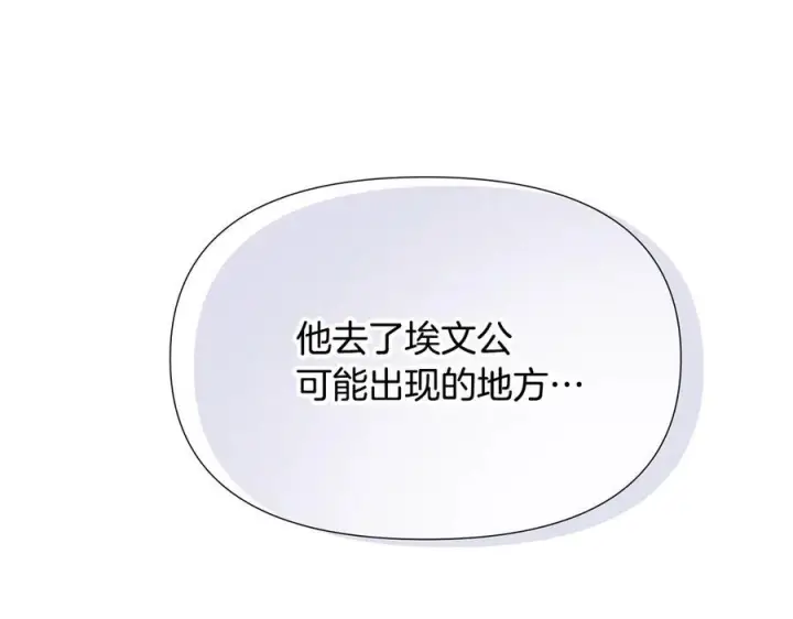 《被反派识破了身份》第168话 皇后的目的图135