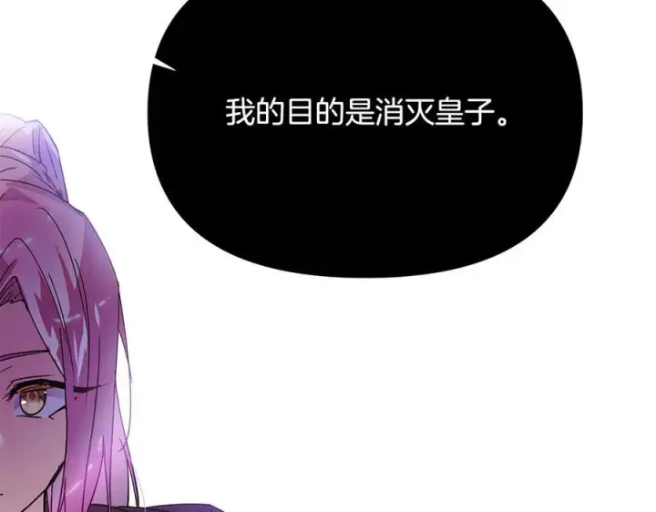 《被反派识破了身份》第168话 皇后的目的图139