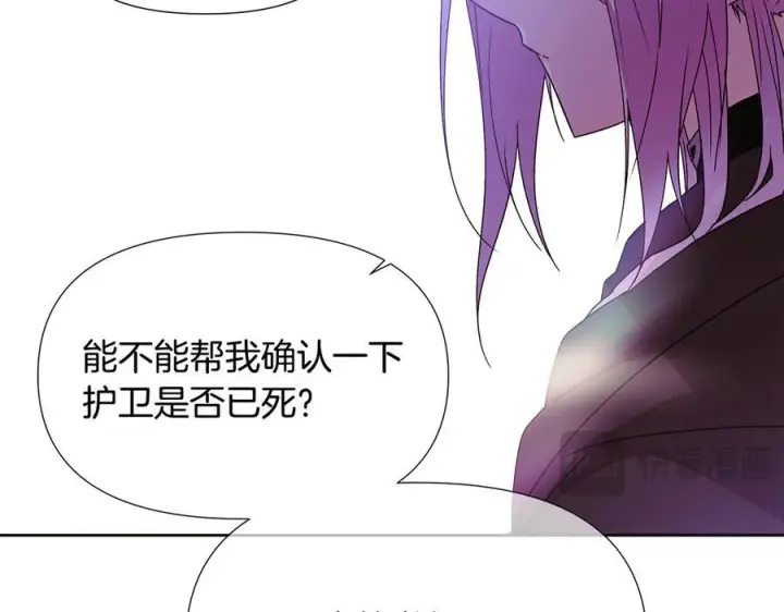 《被反派识破了身份》第168话 皇后的目的图148