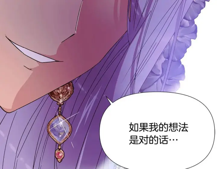 《被反派识破了身份》第168话 皇后的目的图150