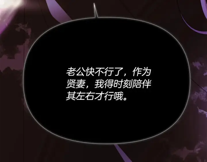 《被反派识破了身份》第168话 皇后的目的图167