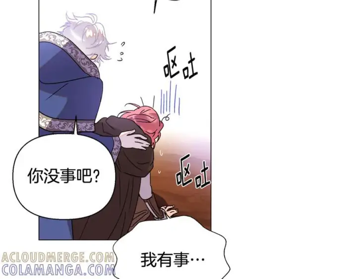 《被反派识破了身份》第168话 皇后的目的图17