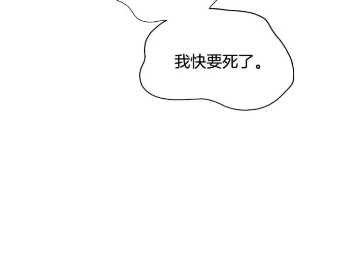 《被反派识破了身份》第168话 皇后的目的图18