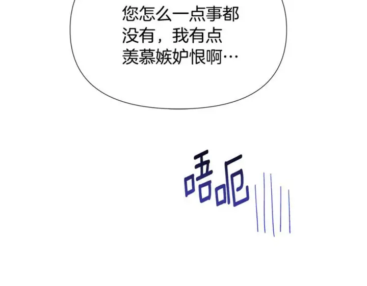 《被反派识破了身份》第168话 皇后的目的图27