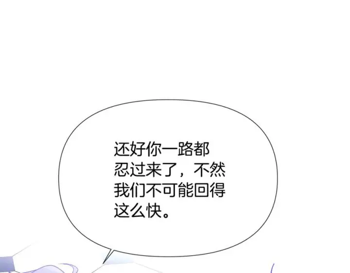 《被反派识破了身份》第168话 皇后的目的图35