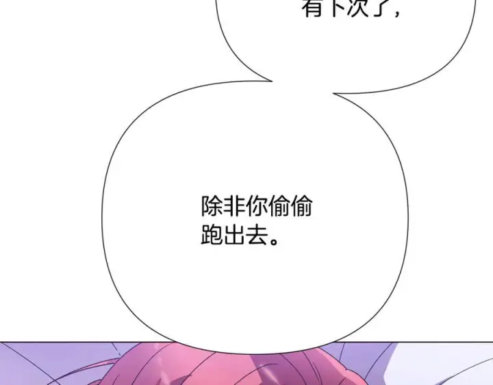 《被反派识破了身份》第168话 皇后的目的图39