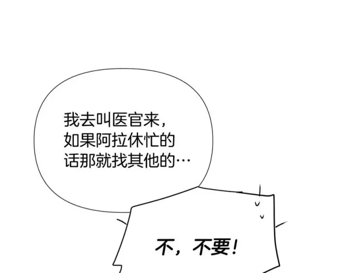 《被反派识破了身份》第168话 皇后的目的图42