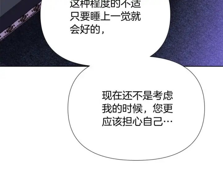 《被反派识破了身份》第168话 皇后的目的图46