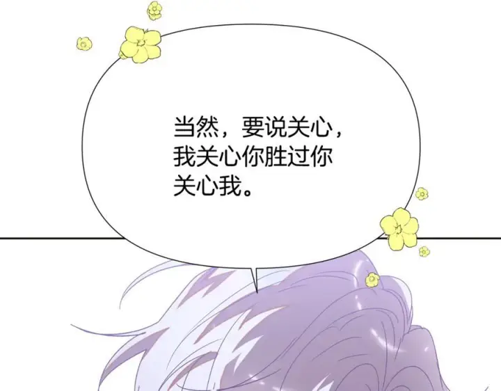 《被反派识破了身份》第168话 皇后的目的图59