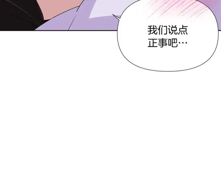 《被反派识破了身份》第168话 皇后的目的图68
