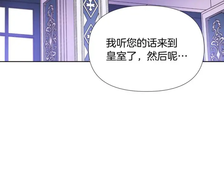 《被反派识破了身份》第168话 皇后的目的图70