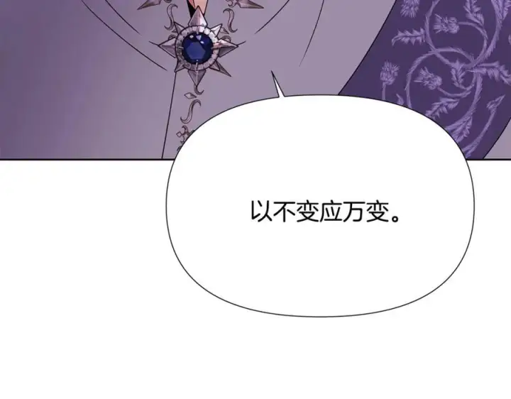 《被反派识破了身份》第168话 皇后的目的图72