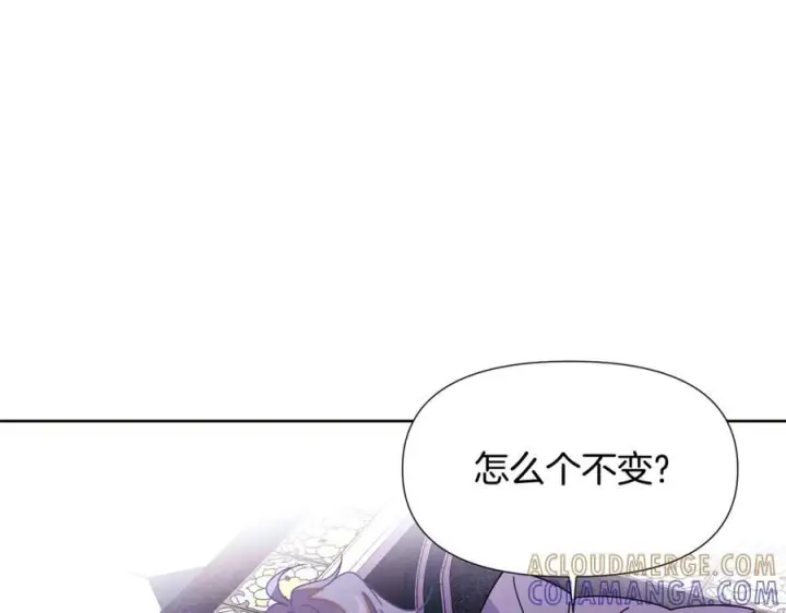《被反派识破了身份》第168话 皇后的目的图73
