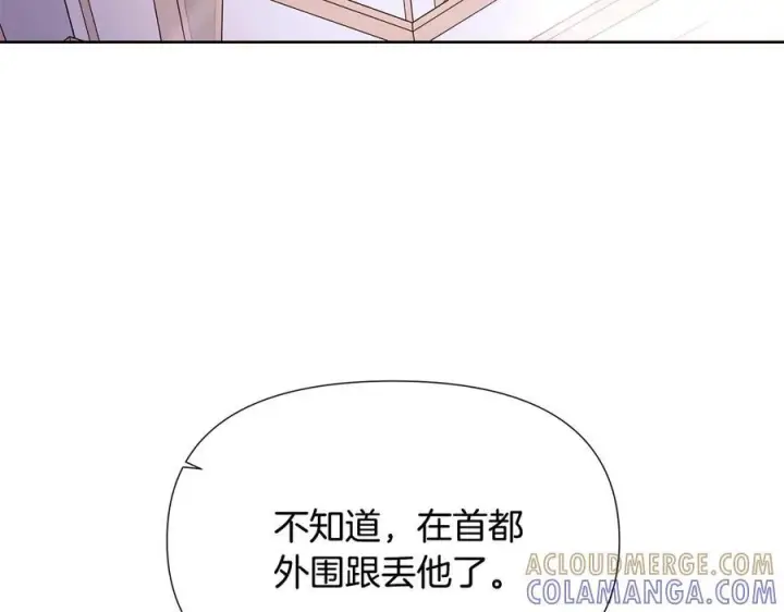 《被反派识破了身份》第168话 皇后的目的图81