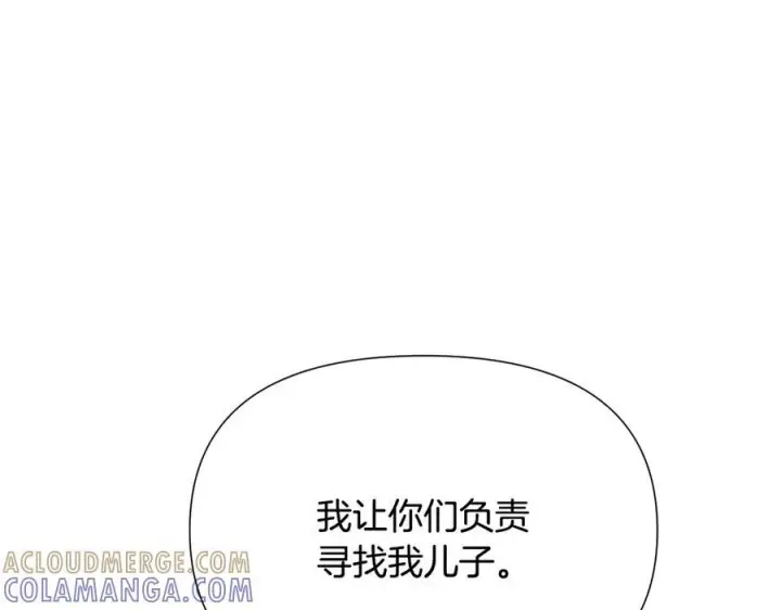 《被反派识破了身份》第168话 皇后的目的图93