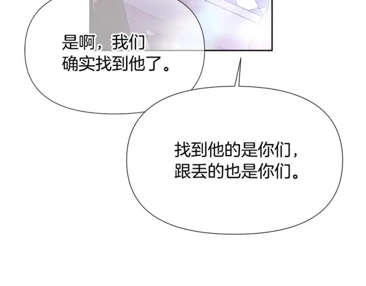 《被反派识破了身份》第168话 皇后的目的图95