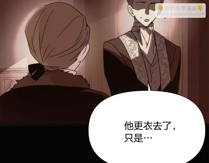 漫画《被反派识破了身份》第169话 皇帝的召唤第100张图