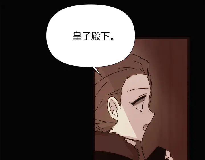 漫画《被反派识破了身份》第169话 皇帝的召唤第105张图