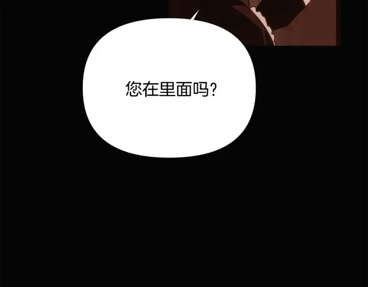漫画《被反派识破了身份》第169话 皇帝的召唤第106张图