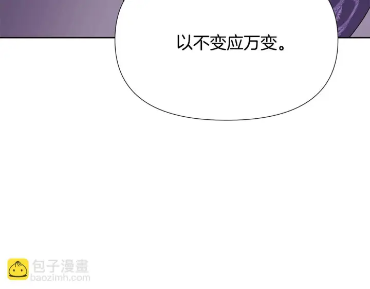 漫画《被反派识破了身份》第169话 皇帝的召唤第11张图