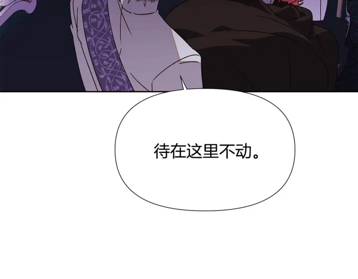 漫画《被反派识破了身份》第169话 皇帝的召唤第13张图
