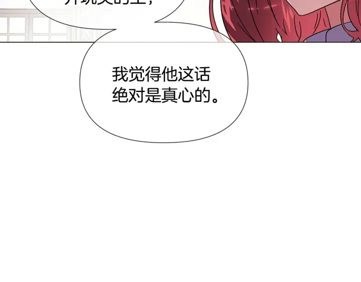 漫画《被反派识破了身份》第169话 皇帝的召唤第140张图