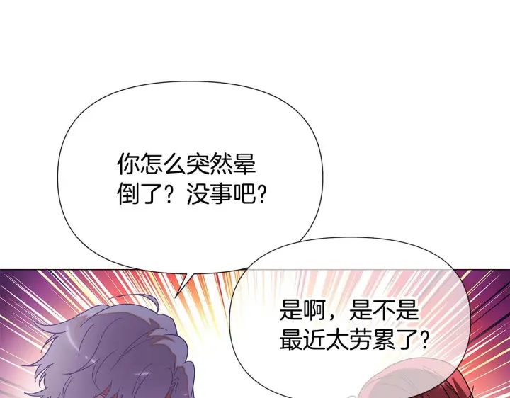 漫画《被反派识破了身份》第169话 皇帝的召唤第143张图