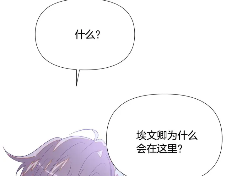 漫画《被反派识破了身份》第169话 皇帝的召唤第148张图