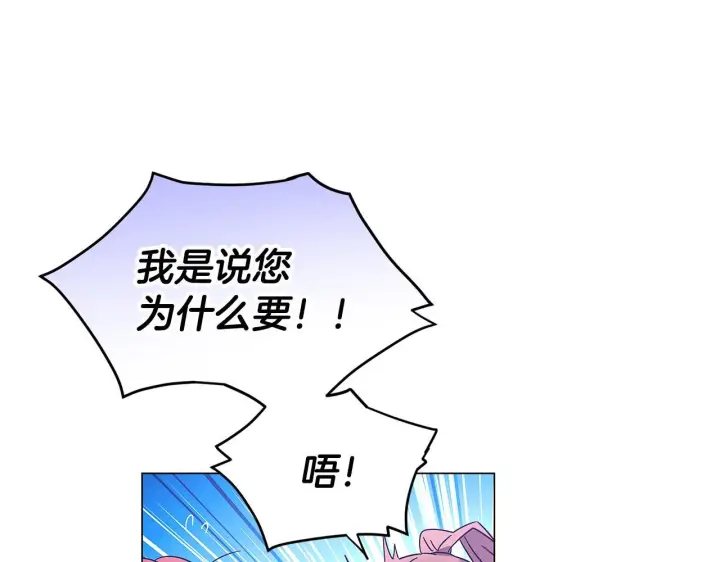 漫画《被反派识破了身份》第169话 皇帝的召唤第151张图