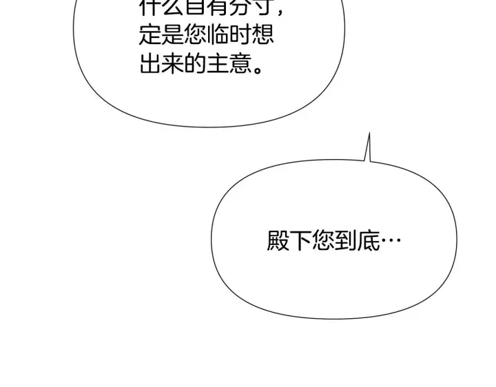 漫画《被反派识破了身份》第169话 皇帝的召唤第155张图