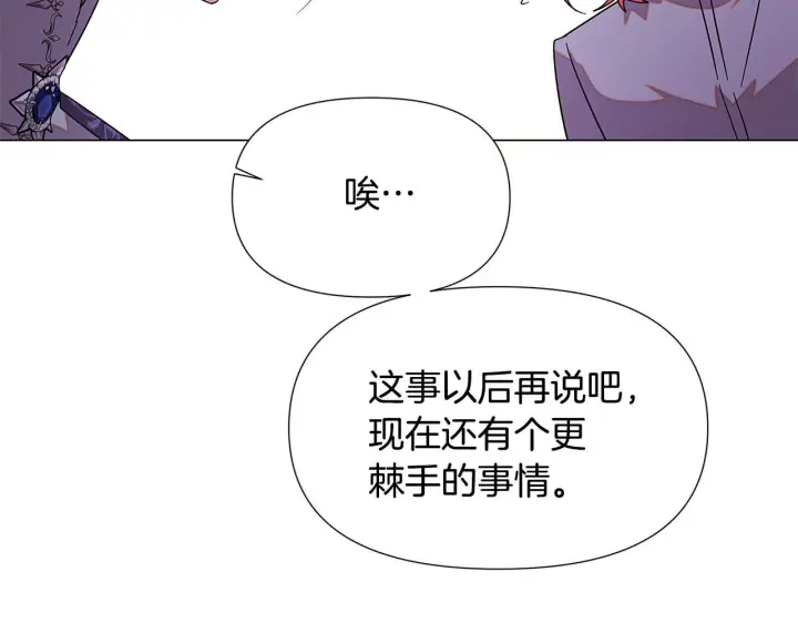 漫画《被反派识破了身份》第169话 皇帝的召唤第157张图