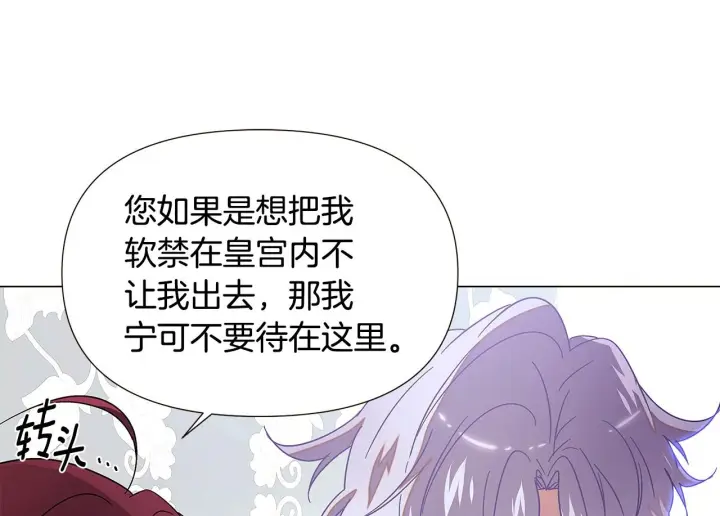 漫画《被反派识破了身份》第169话 皇帝的召唤第17张图