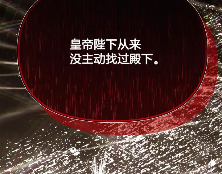 漫画《被反派识破了身份》第169话 皇帝的召唤第171张图