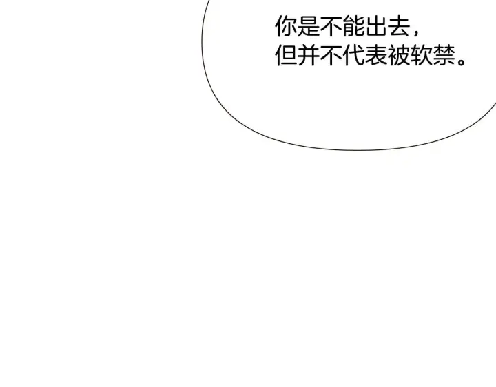 漫画《被反派识破了身份》第169话 皇帝的召唤第19张图